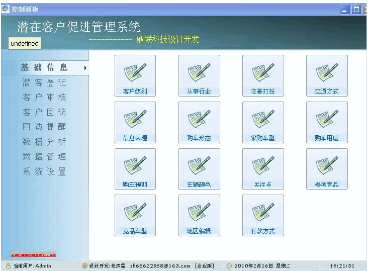 鼎联汽车客户管理软件