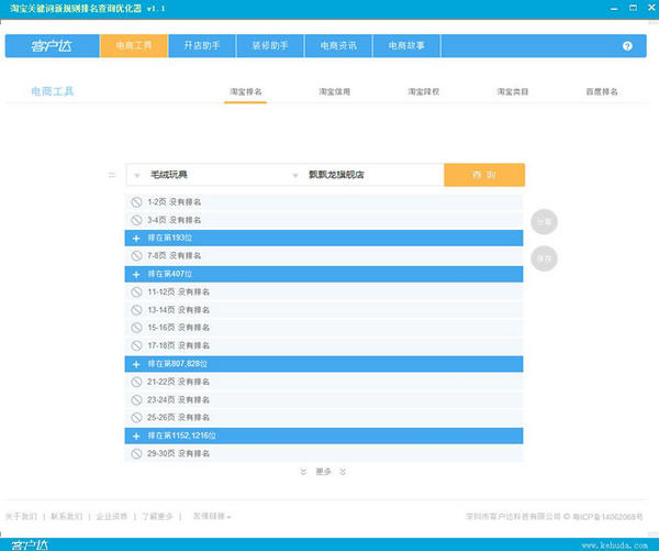 淘宝关键词新规则排名查询优化器