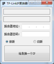 TP-LinkIP更换器