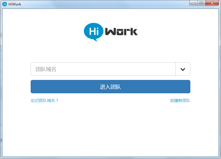HiWork 团队即时沟通工具