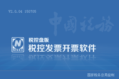 百望税控发票开票软件(税控盘版)