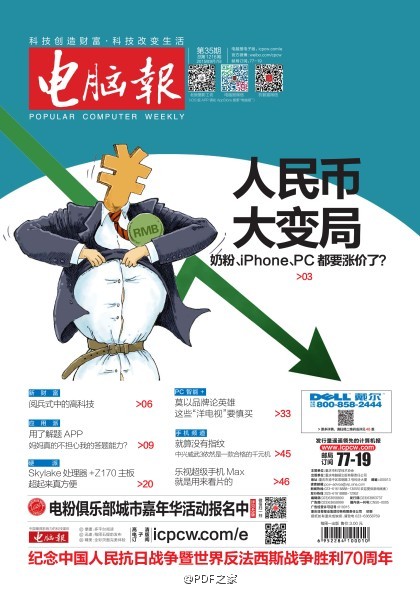 电脑报2015年第35期 PDF