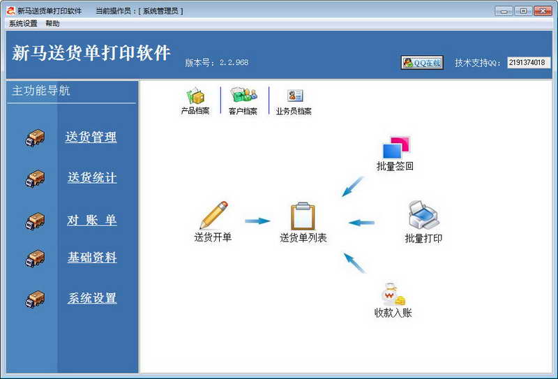 新马送货单打印软件