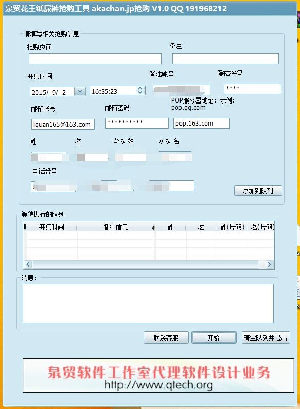 泉贸花王纸尿裤抢购工具 海外版
