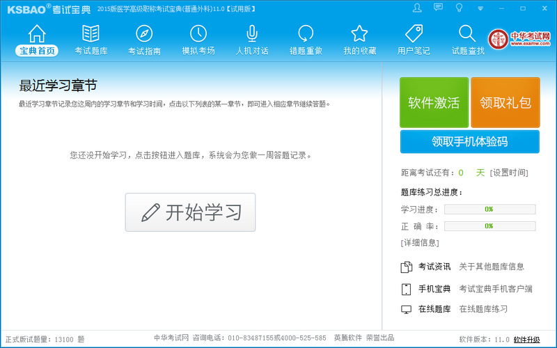 2015版医学高级职称考试宝典(普通外科)