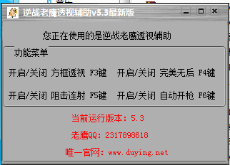 逆战老鹰透视辅助下载v5.3最新版 - 游戏软件 - arp绿色软件联盟