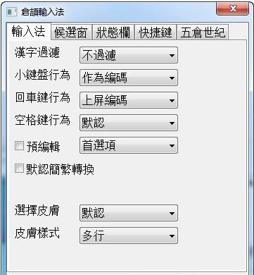 仓颉输入法
