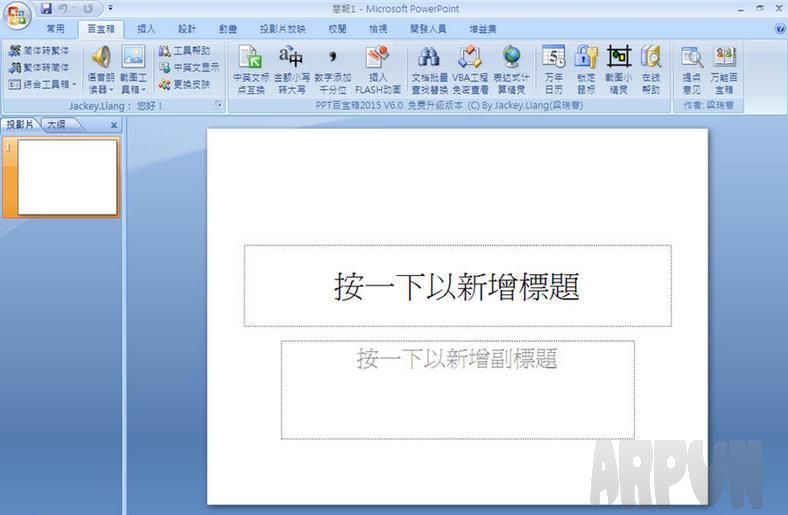 PPT百宝箱