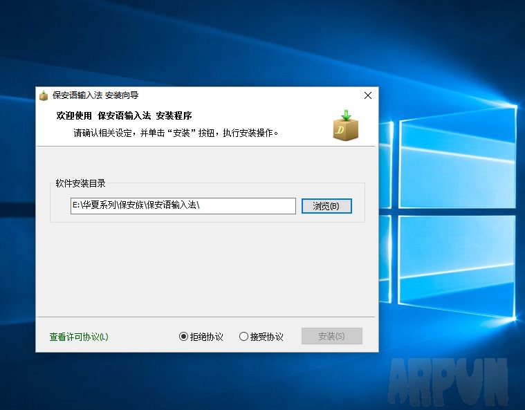 保安语输入法