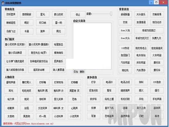 DXLW语音背景音效软件