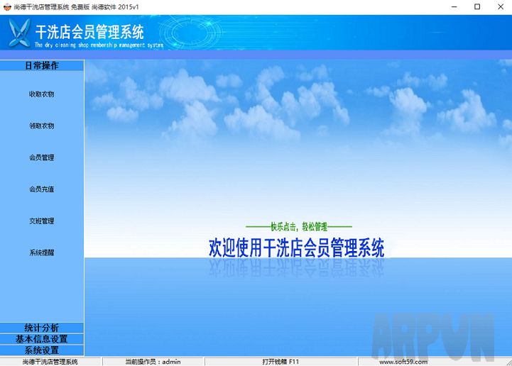 尚德干洗店管理系统