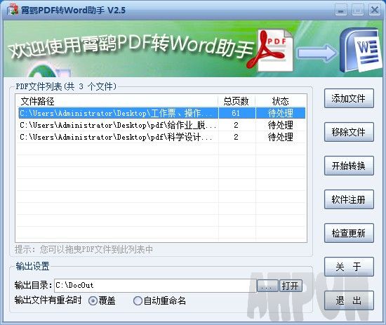 霄鹞PDF转Word助手