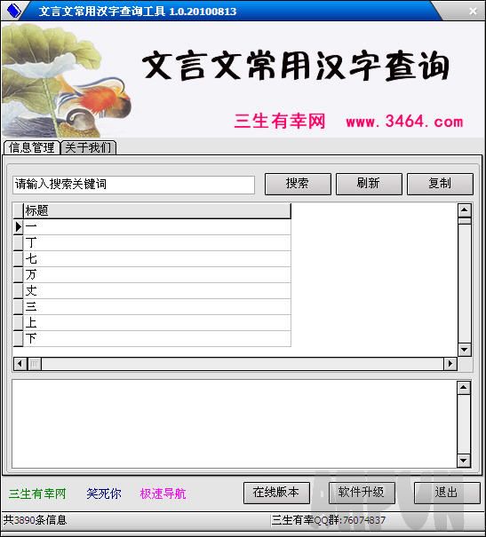 文言文常用汉字查询工具