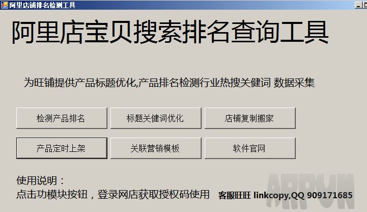 速上阿里店宝贝搜索排名查询工具