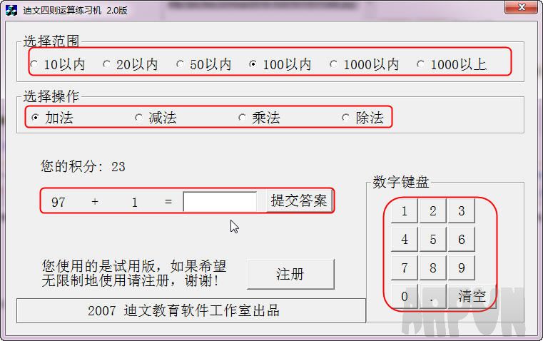 迪文四则运算练习机