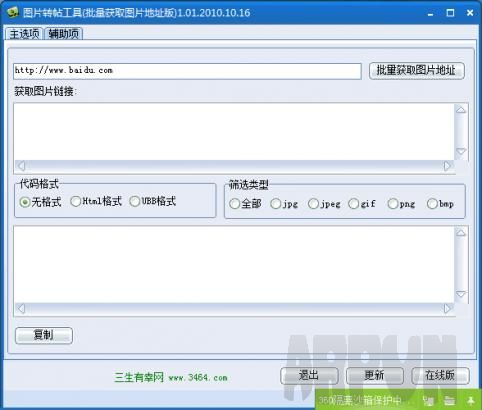 图片转帖工具