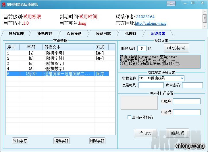 龙网网易论坛顶贴机