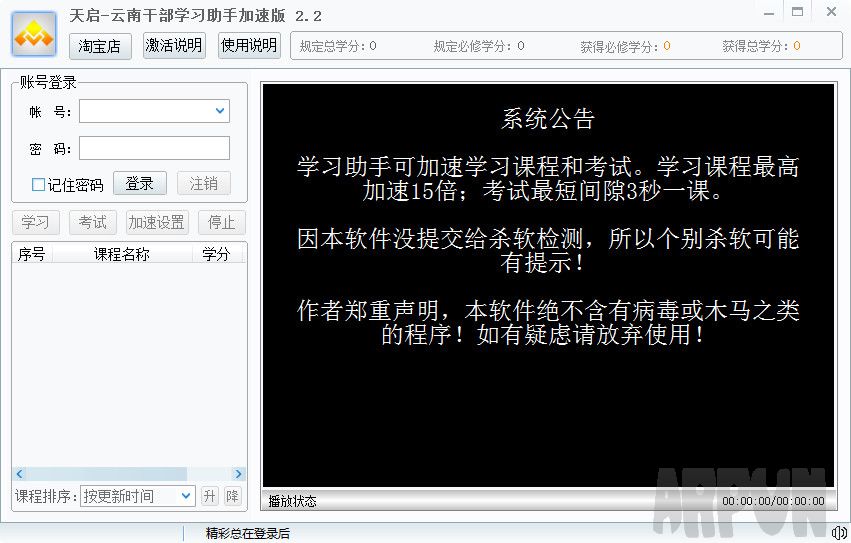 天启云南干部在线学习辅助 加速版