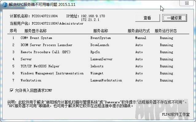 解决RPC服务器不可用等问题