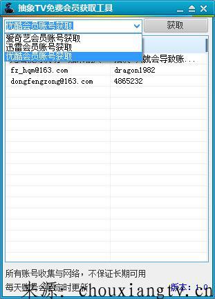 抽象TV免费会员获取工具