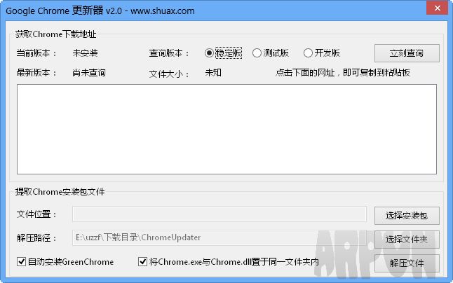 Google Chrome更新器