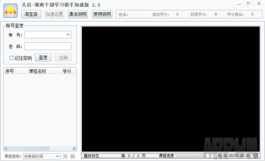 天启湖南干部教育培训网络学习辅助