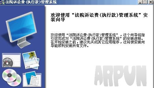 法院诉讼费管理系统