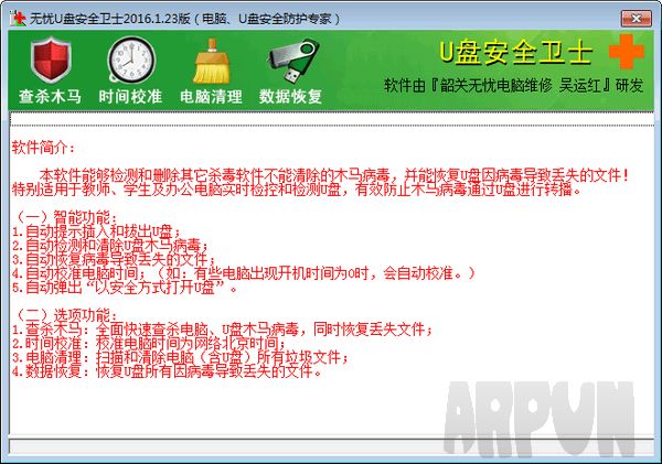 无忧U盘安全卫士