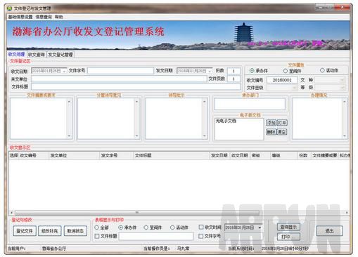 文件登记与管理系统