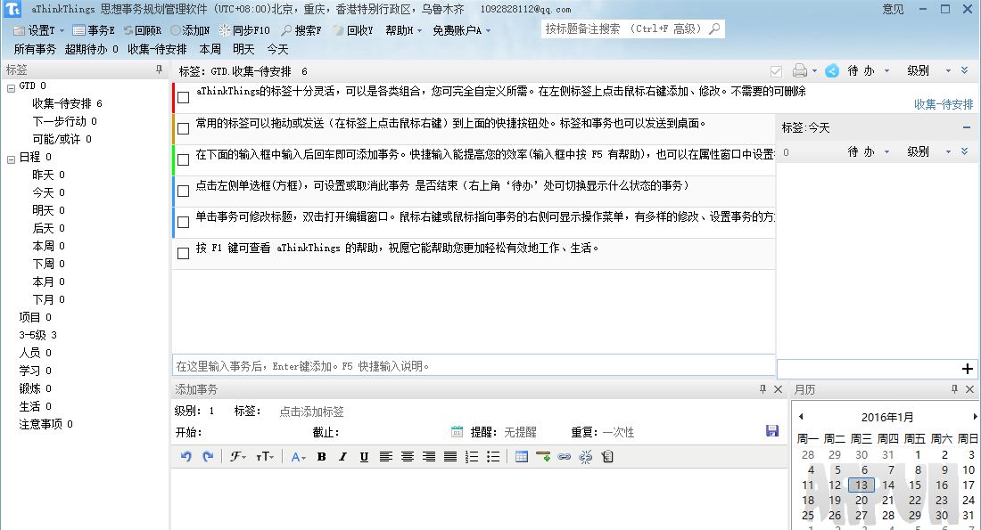 aThinkThings思想事务规划管理软件