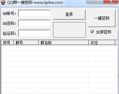 QQ群一键签到工具 2016最新版