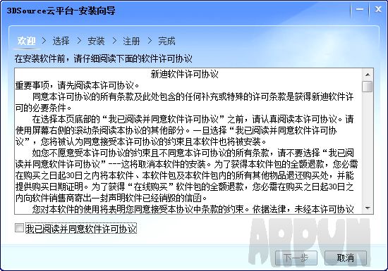 3dsource云平台客户端
