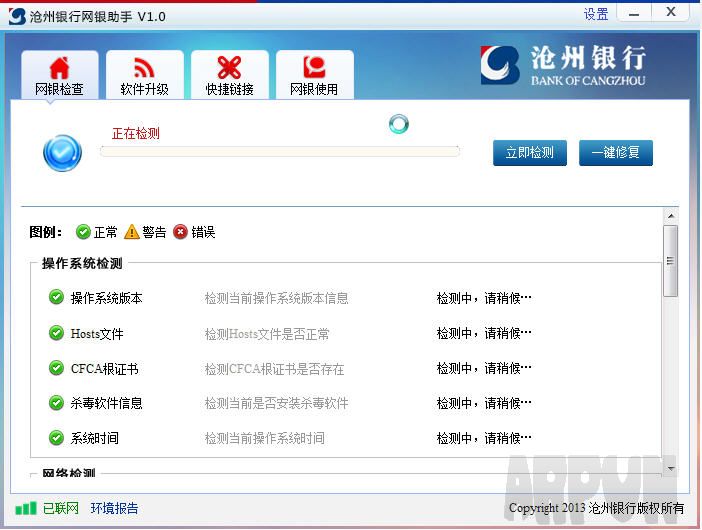 沧州银行网银助手
