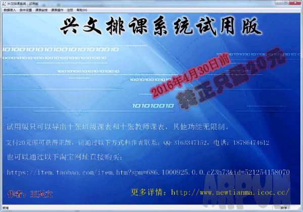兴文排课软件