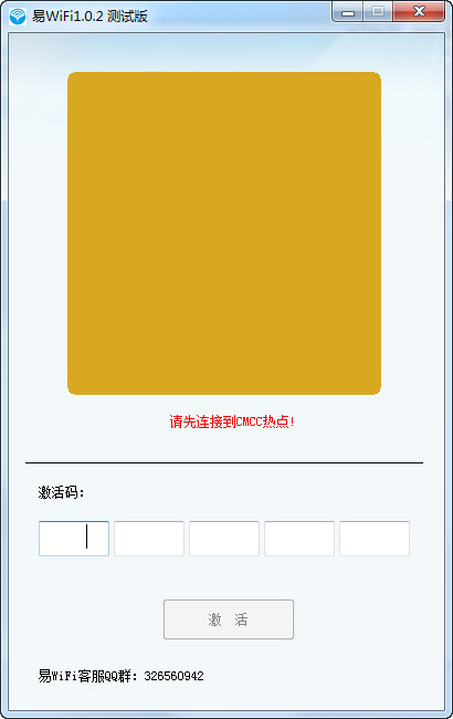 易WiFi