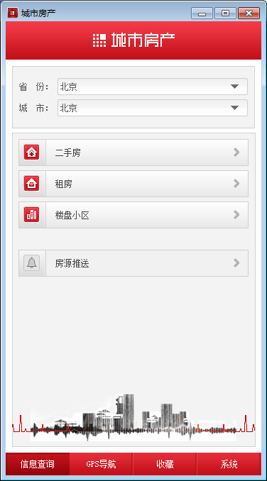 城市房产客户端桌面版