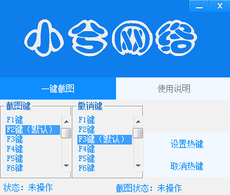 菲汀一键抓图工具