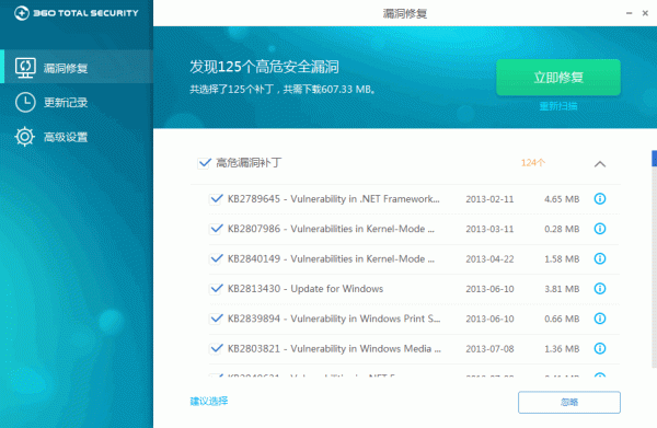 360补丁大师 提取版