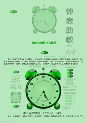 钟表助教