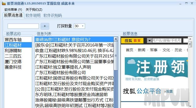 股票消息通
