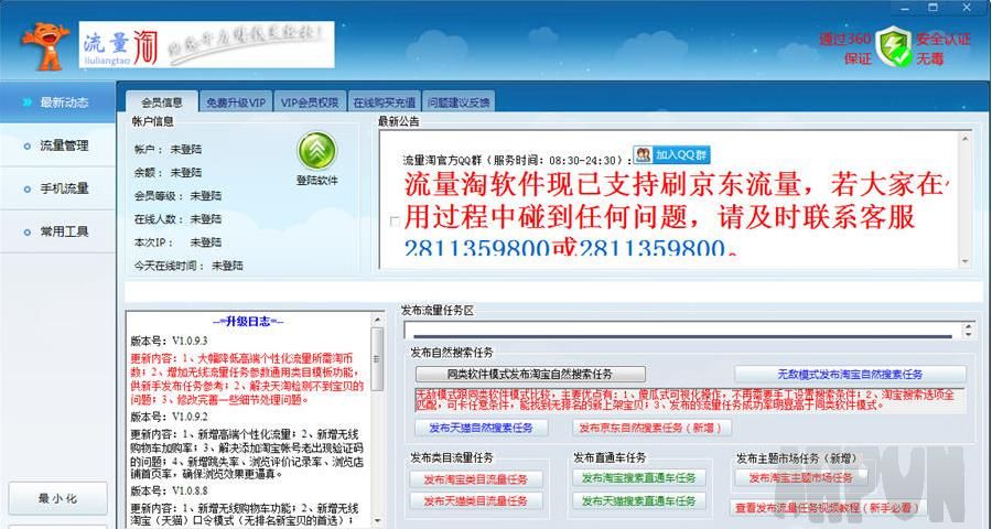 流量淘