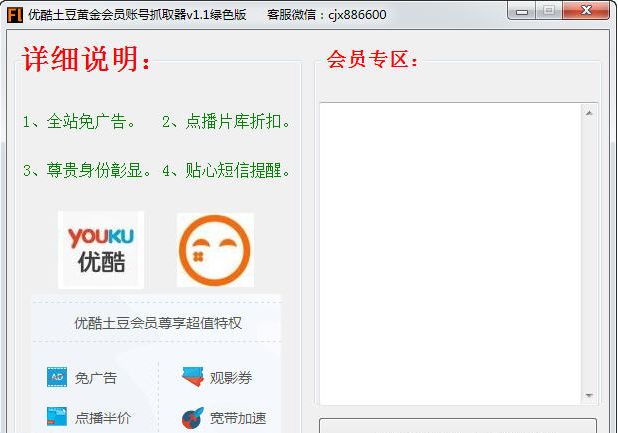 风铃优酷土豆会员获取器