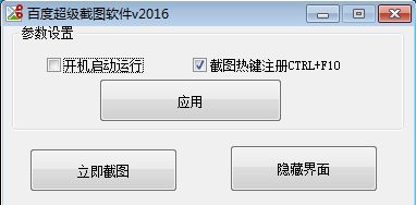 百度超级截图软件 v2016 2.1