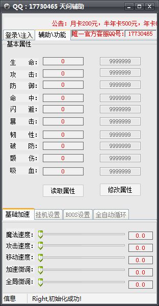 天问全能辅助脚本工具
