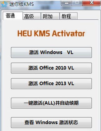 win10最新版激活工具 迷你版