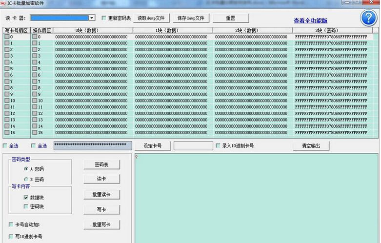 IC卡批量写卡软件