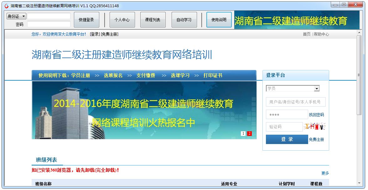 湖南省二级注册建造师继续教育网络培训辅助