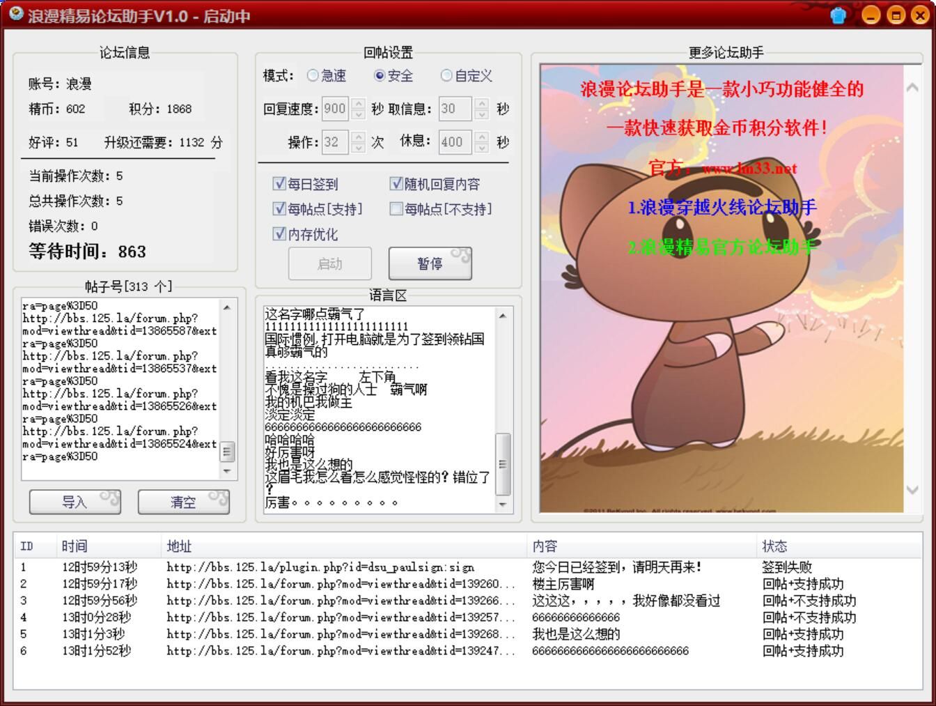 浪漫精易论坛助手
