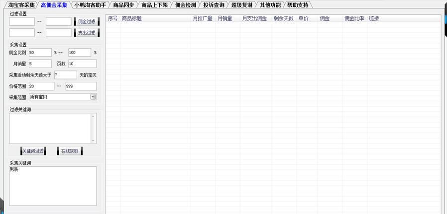 简单淘商品采集软件