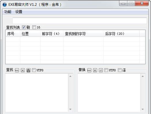 EXE易容大师